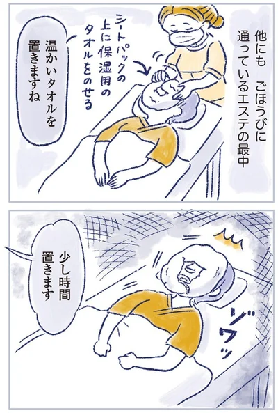 少し時間を置きます