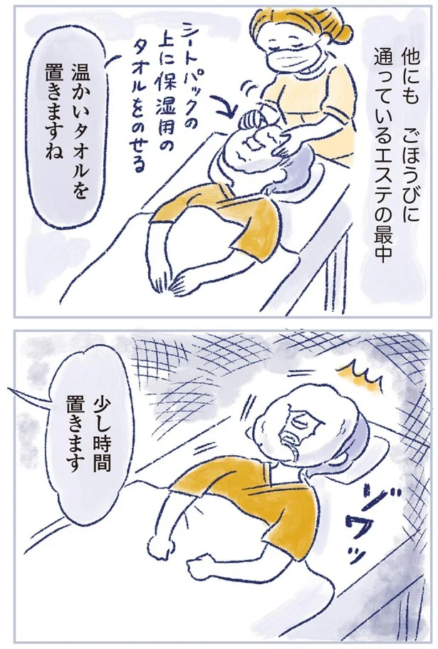 少し時間を置きます