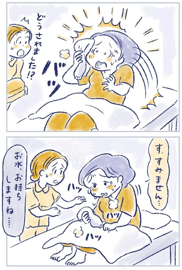 どうされました！？