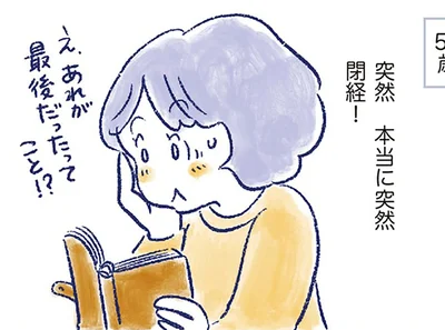 ひどい乾燥に仕事のミスも続出…。閉経をきっかけに現れた心身の異変／私の生理のしまい方（10）
