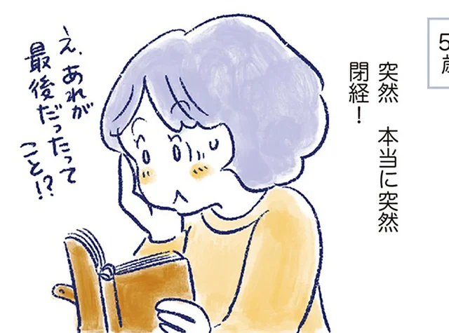 ひどい乾燥に仕事のミスも続出…。閉経をきっかけに現れた心身の異変／私の生理のしまい方（10）