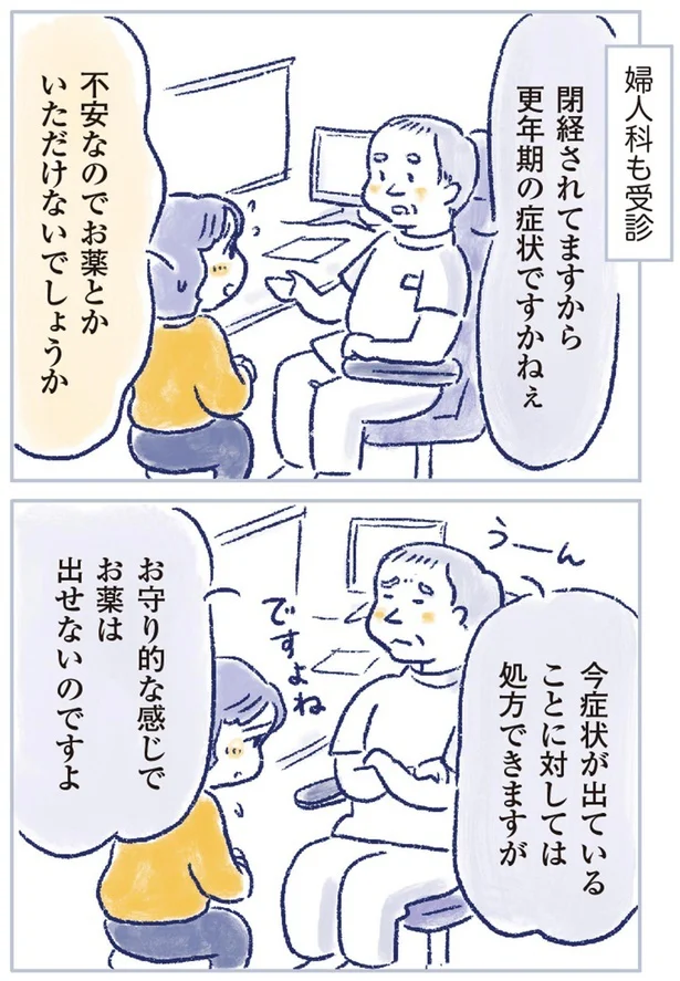 婦人科も受診