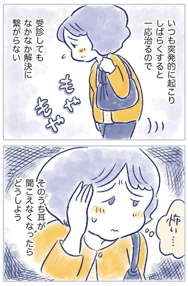 受診してもなかなか解決に繋がらない