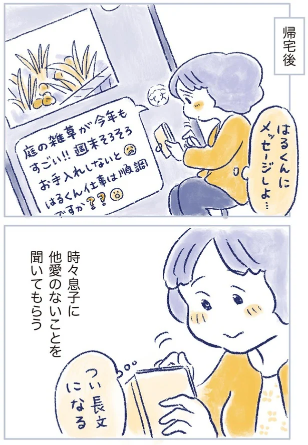 つい長文になる