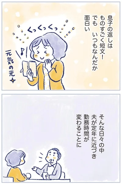 息子の返しはものすごく短文！