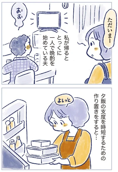 作り置きをすると…