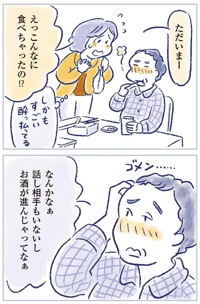 こんなに食べちゃったの！？