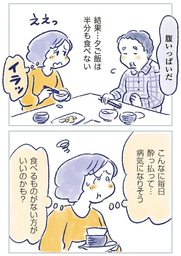食べるものがない方がいいのかも？