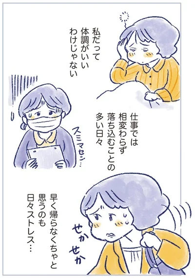 私だって体調がいいわけじゃない