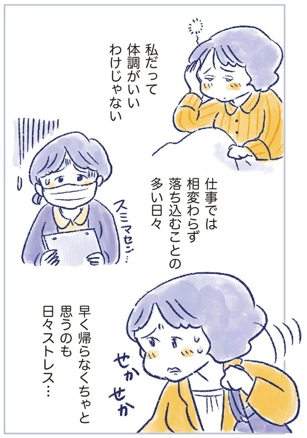 私だって体調がいいわけじゃない
