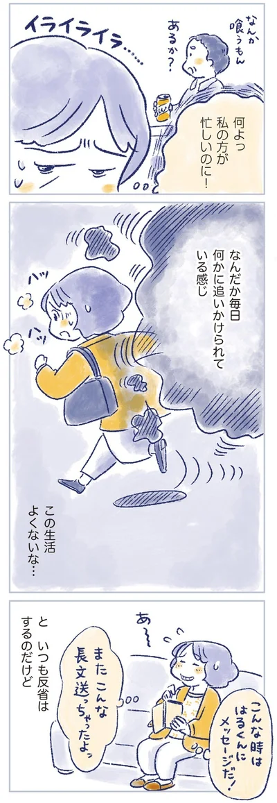 この生活よくないな…