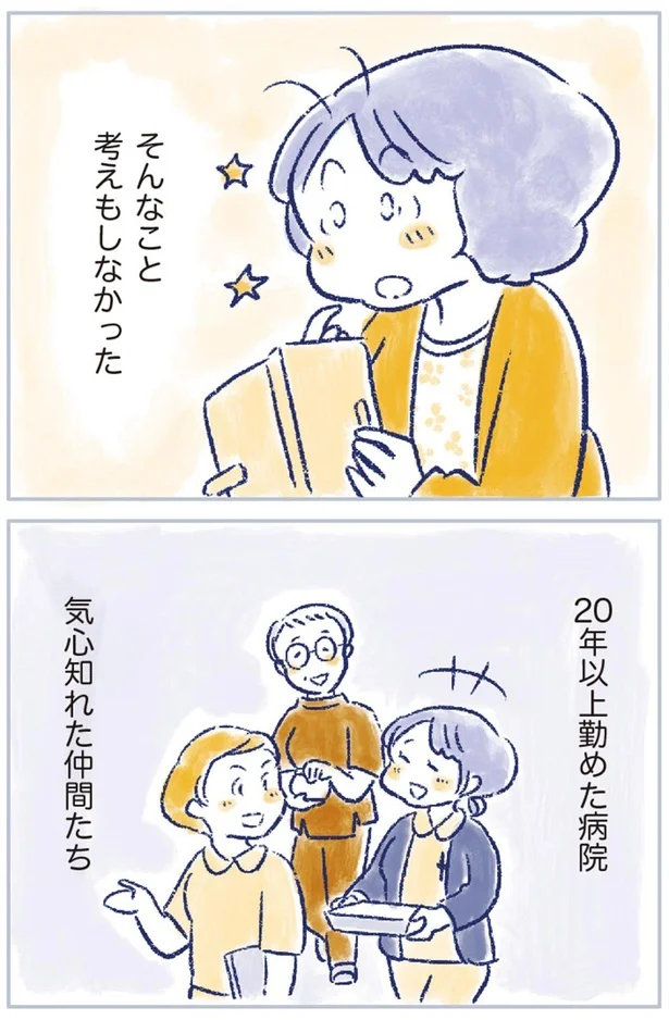 そんなこと考えもしなかった