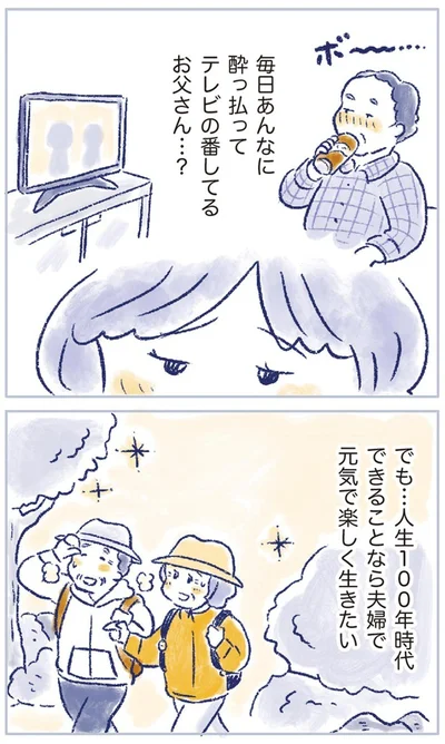 元気で楽しく生きたい