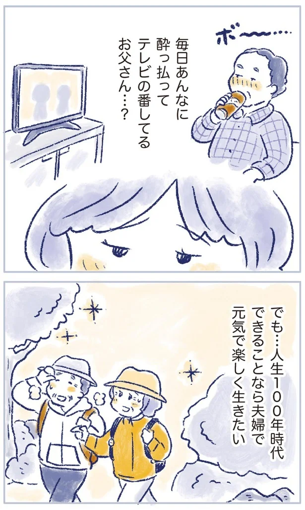 元気で楽しく生きたい