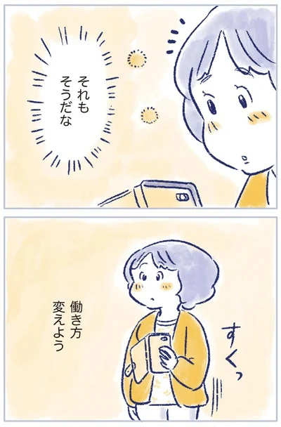 働き方変えよう