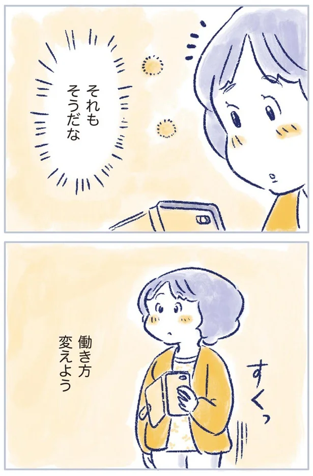 働き方変えよう