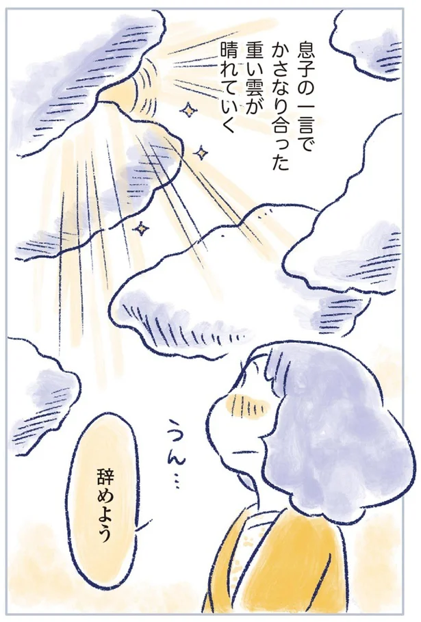 辞めよう