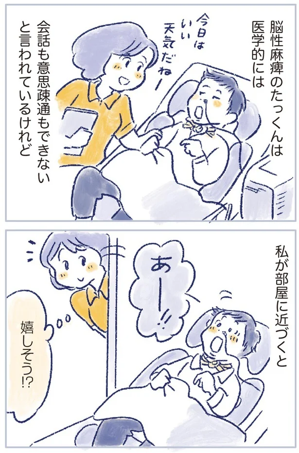 嬉しそう!?