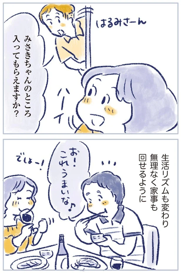 無理なく家事も回せるように