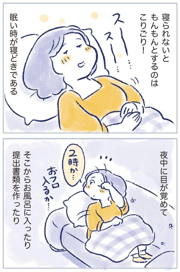 眠い時が寝どきである