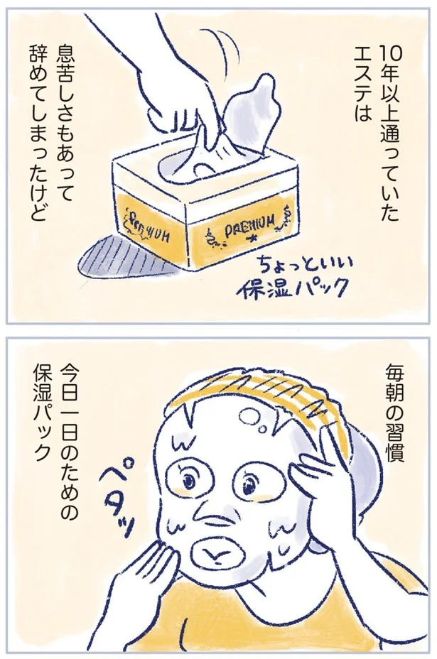 毎朝の習慣