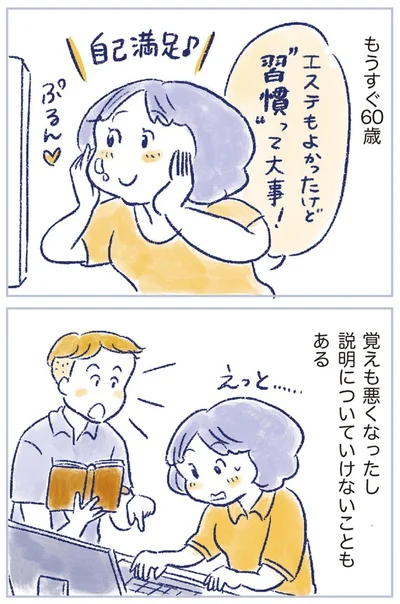 もうすぐ60歳