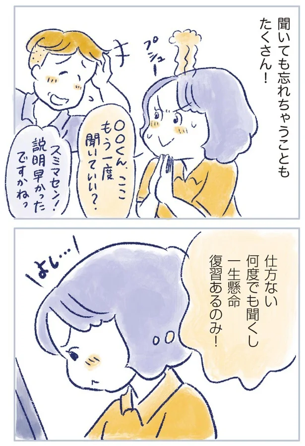 聞いても忘れちゃうこともたくさん！