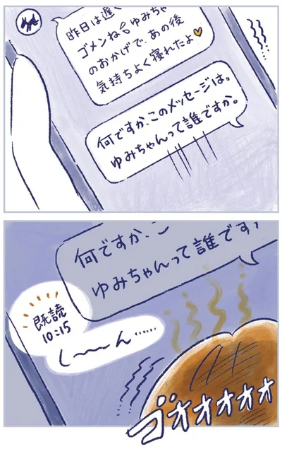 「何ですかこのメッセージは」