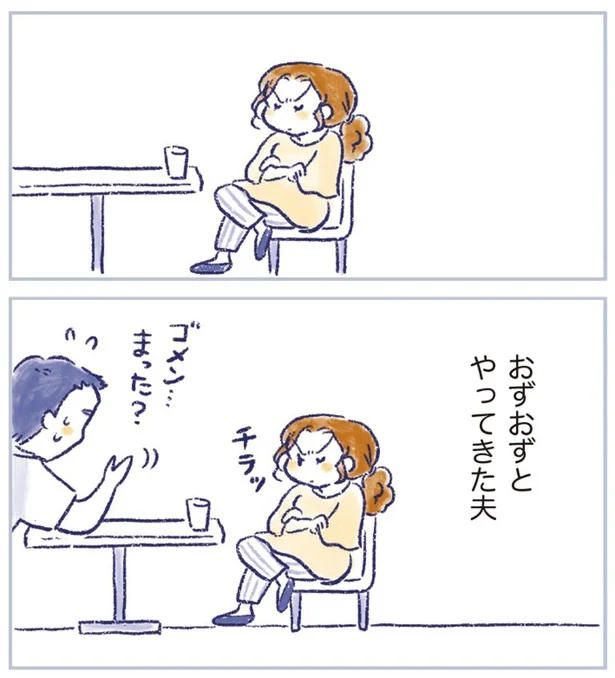 おずおずとやってきた夫