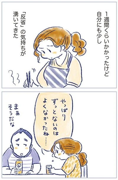 「反省」の気持ちが湧いてきた