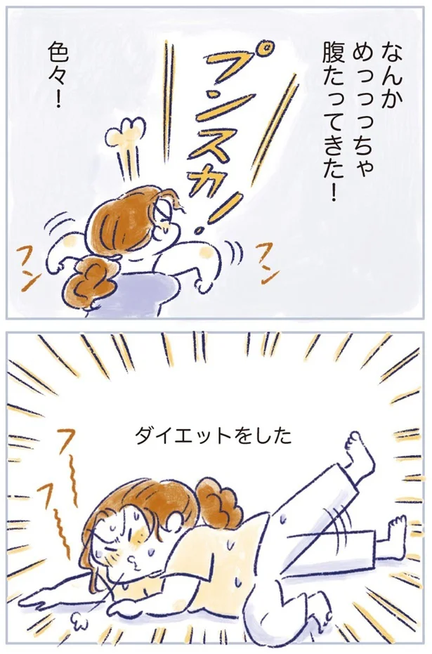 ダイエットをした