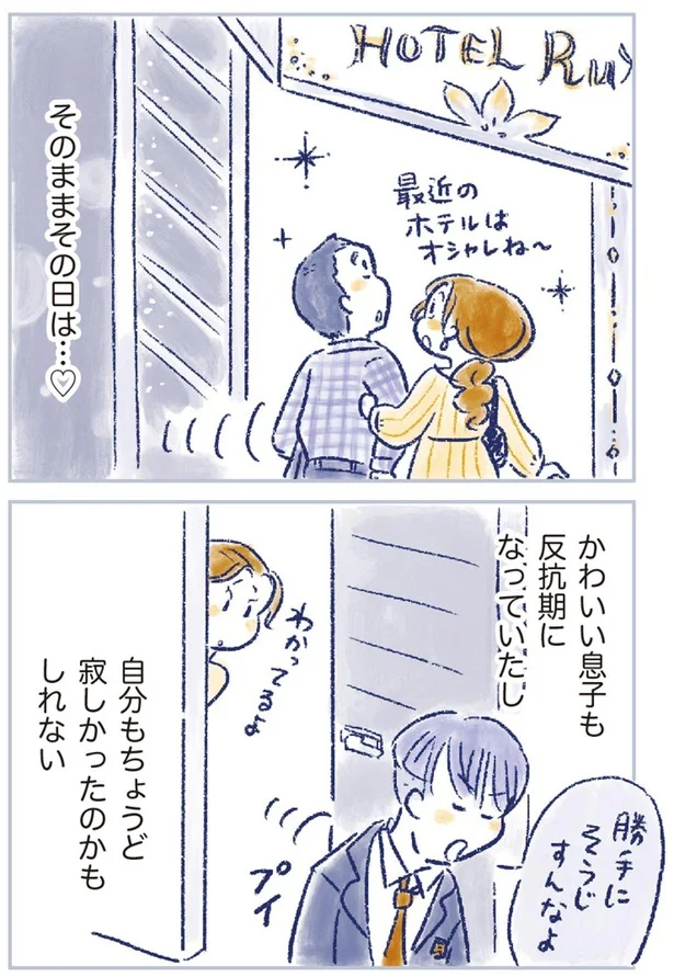 そのままその日は