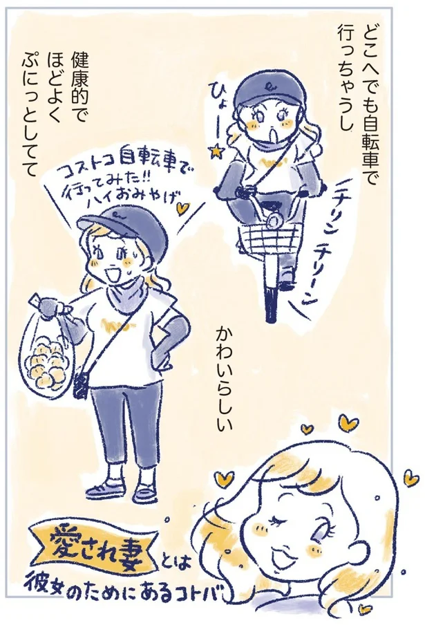 かわいらしい
