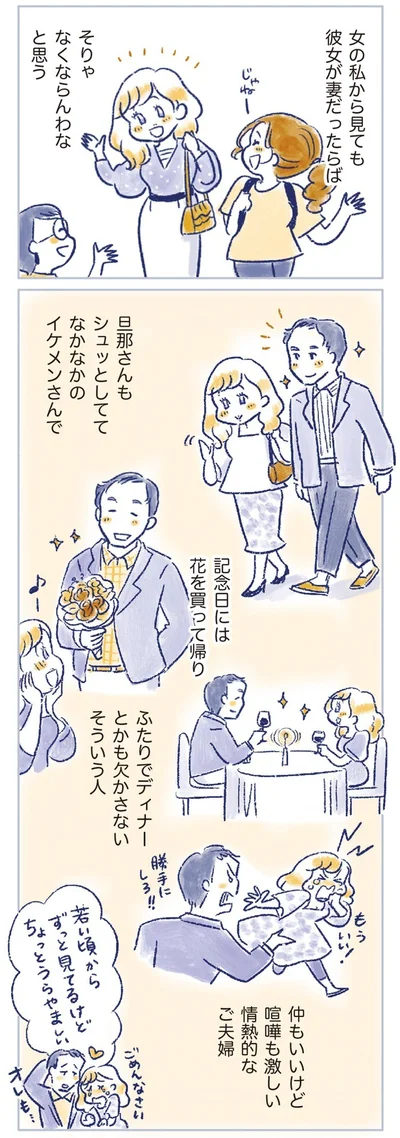 情熱的なご夫婦