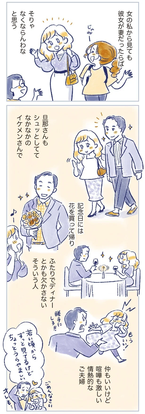 情熱的なご夫婦