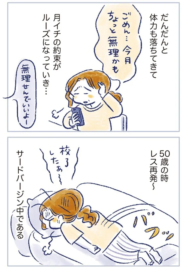 50歳の時レス再発～