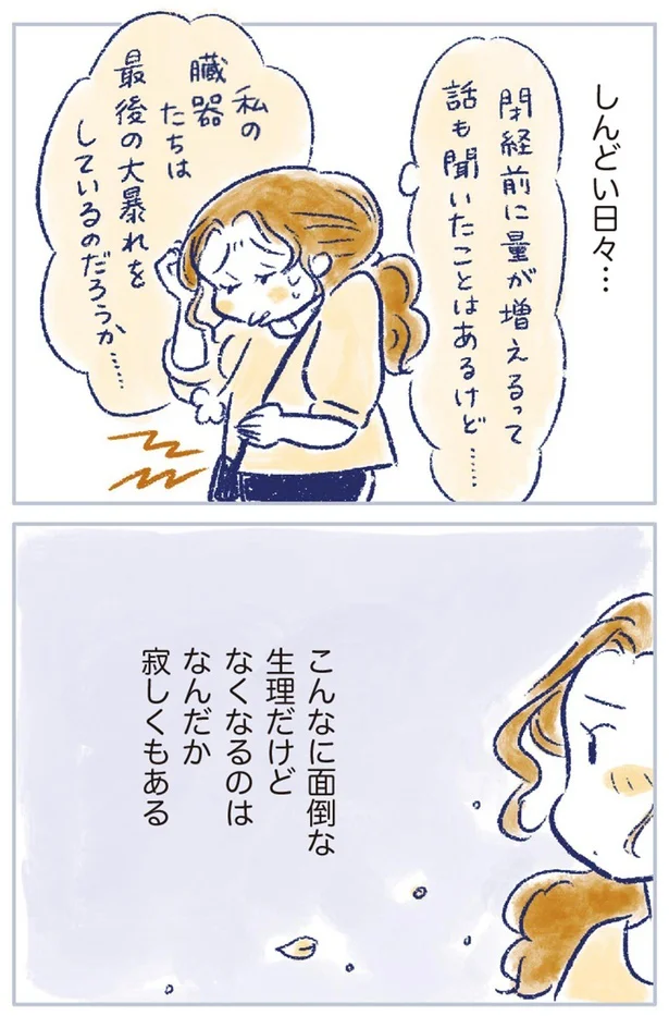 しんどい日々…