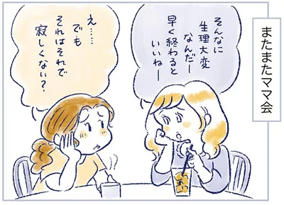 早く終わるといいねー