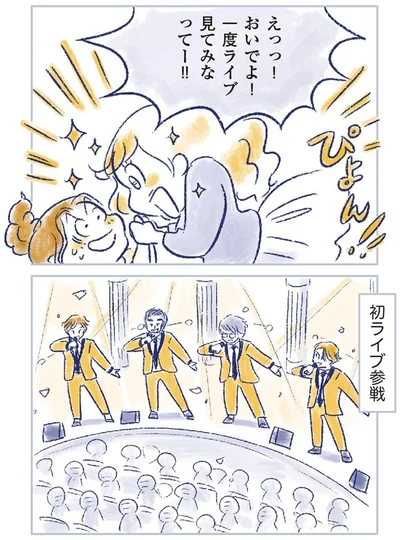 初ライブ参戦