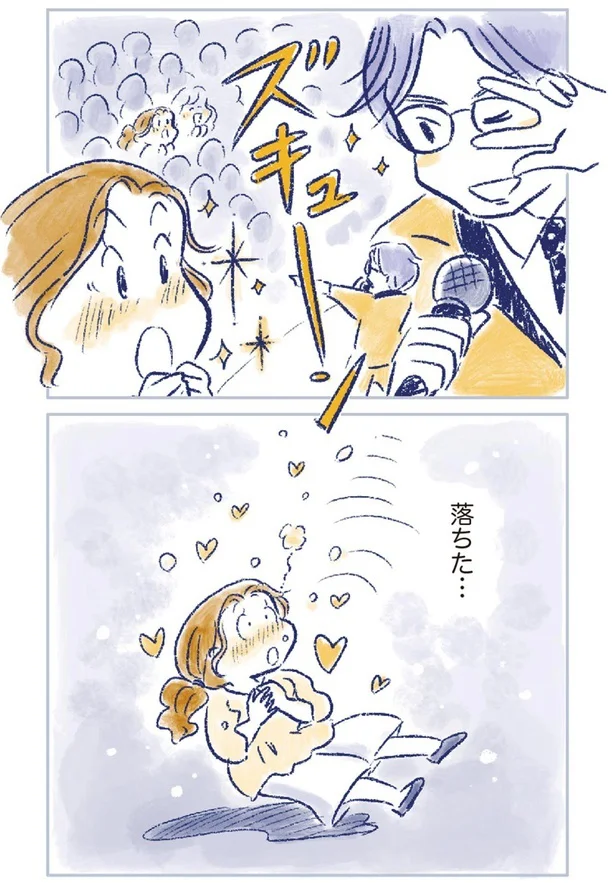 落ちた…