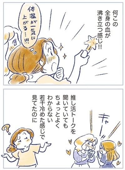 何この全身の血が湧き立つ感じ！！