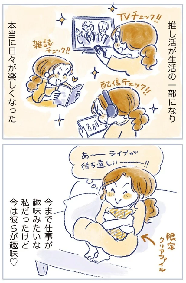 本当に日々が楽しくなった