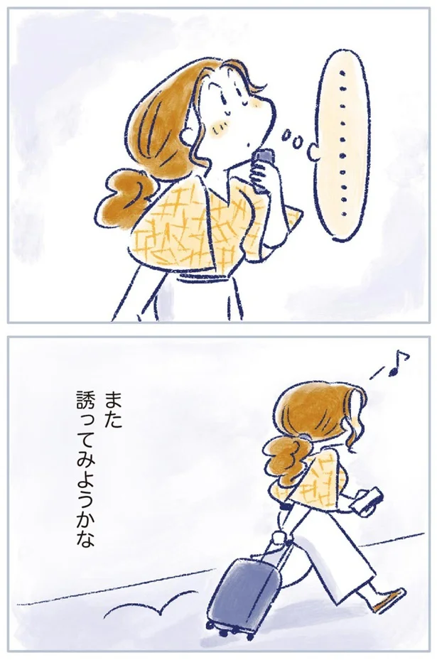 また誘ってみようかな