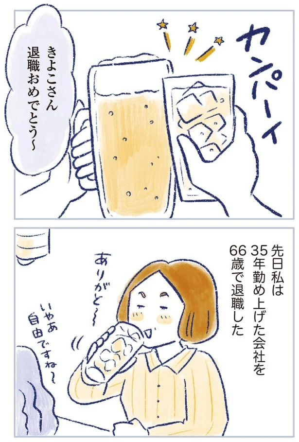 退職おめでとう!