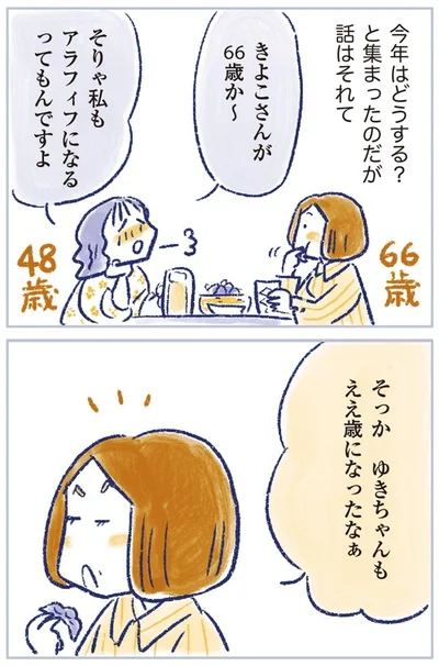そりゃ私もアラフィフになるってもんですよ