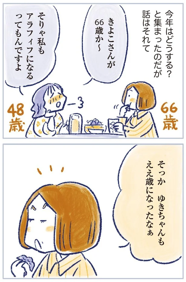 そりゃ私もアラフィフになるってもんですよ