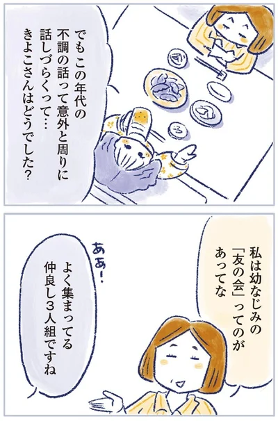 幼なじみの「友の会」ってのがあってな