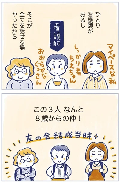 この3人なんと8歳からの仲！