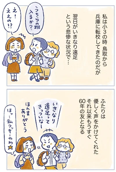 もうすぐ60年の友となる