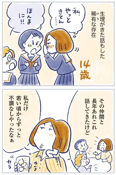 私だけ若い頃からずっと不調なしやったなぁ